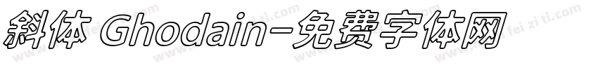 斜体 Ghodain字体转换